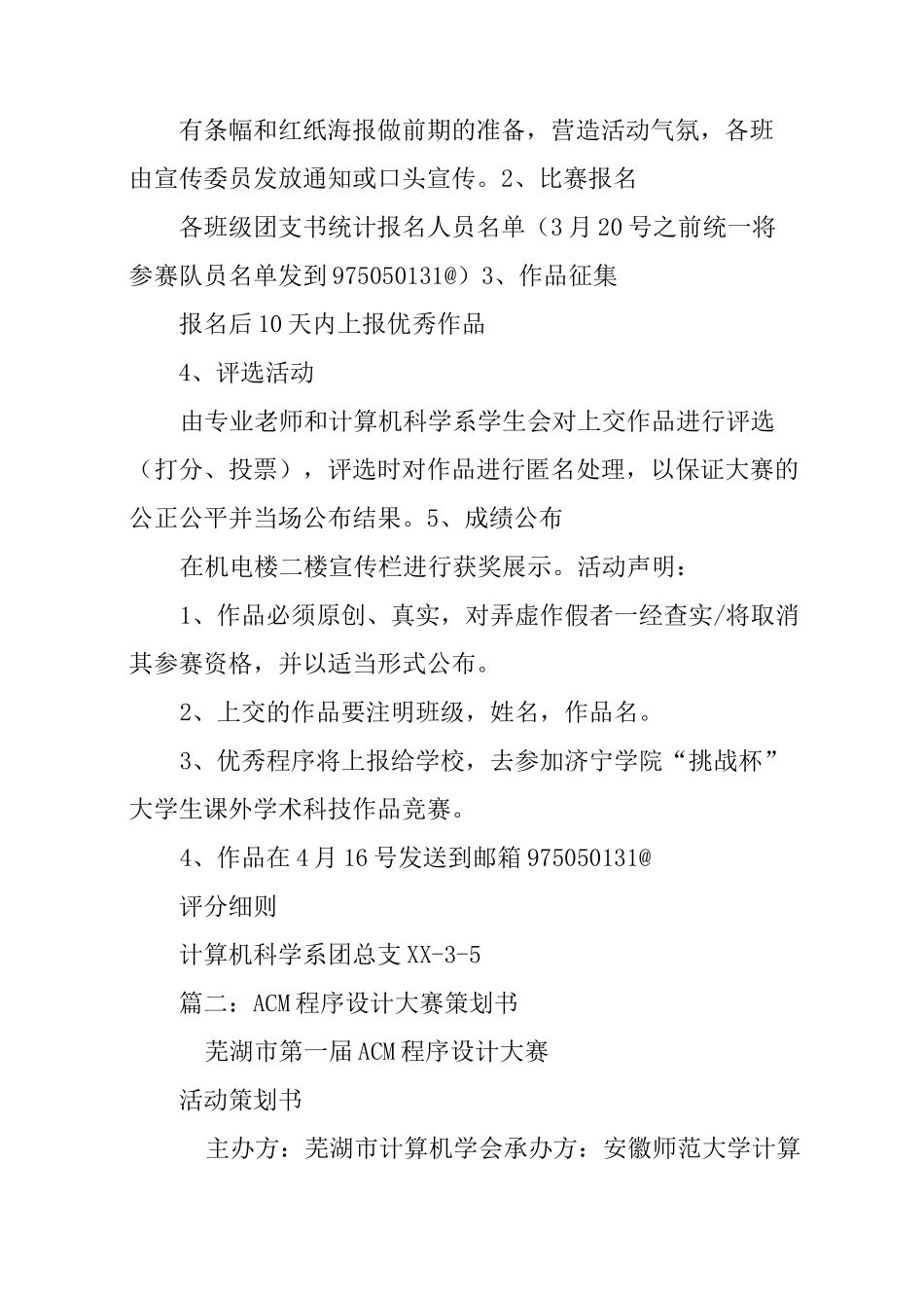 编程大赛策划书_第2页