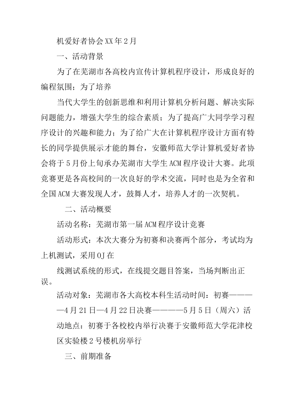 编程大赛策划书_第3页