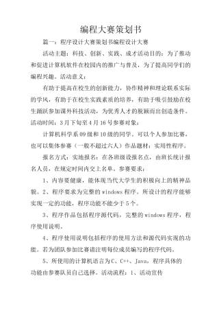 编程大赛策划书