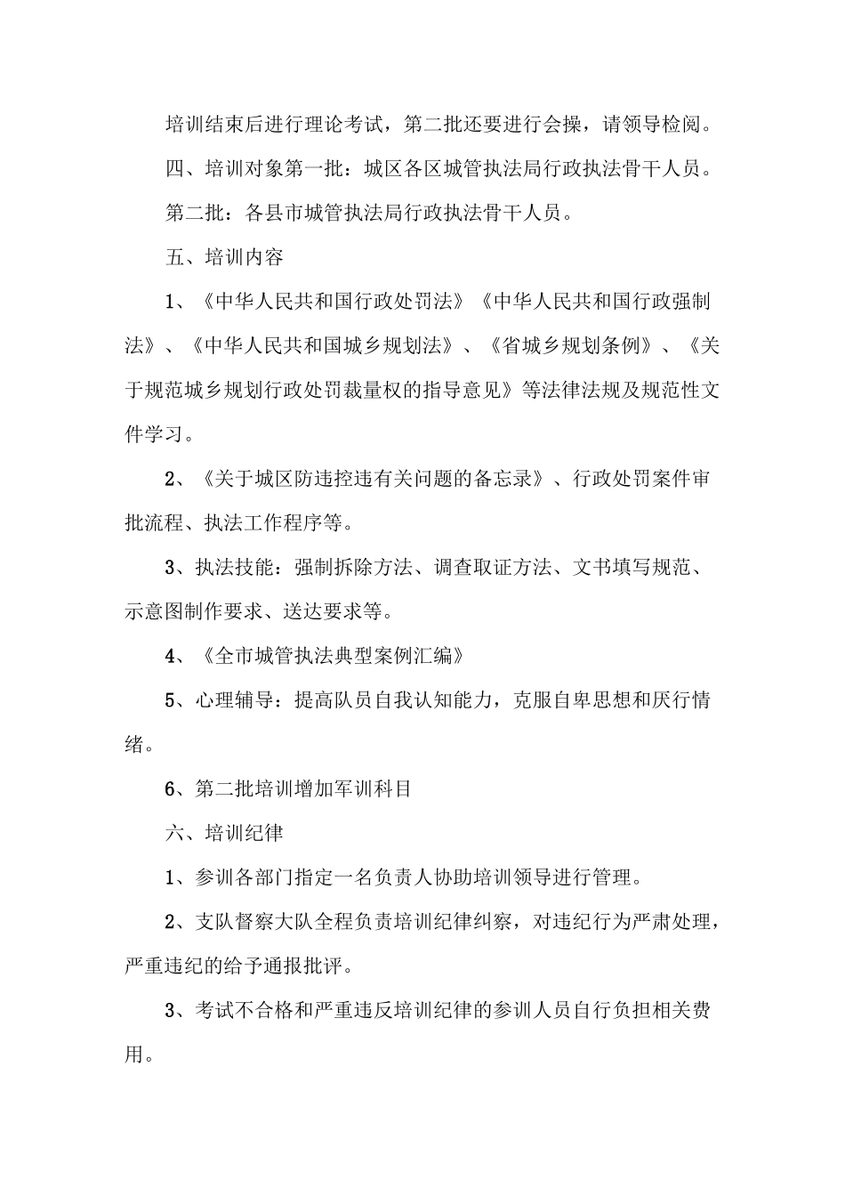 城管执法培训实施方案_第2页