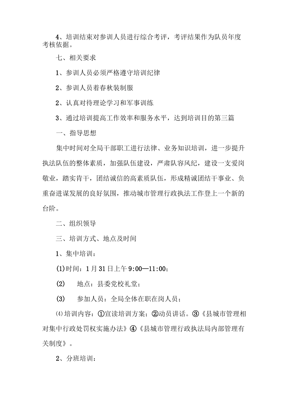 城管执法培训实施方案_第3页