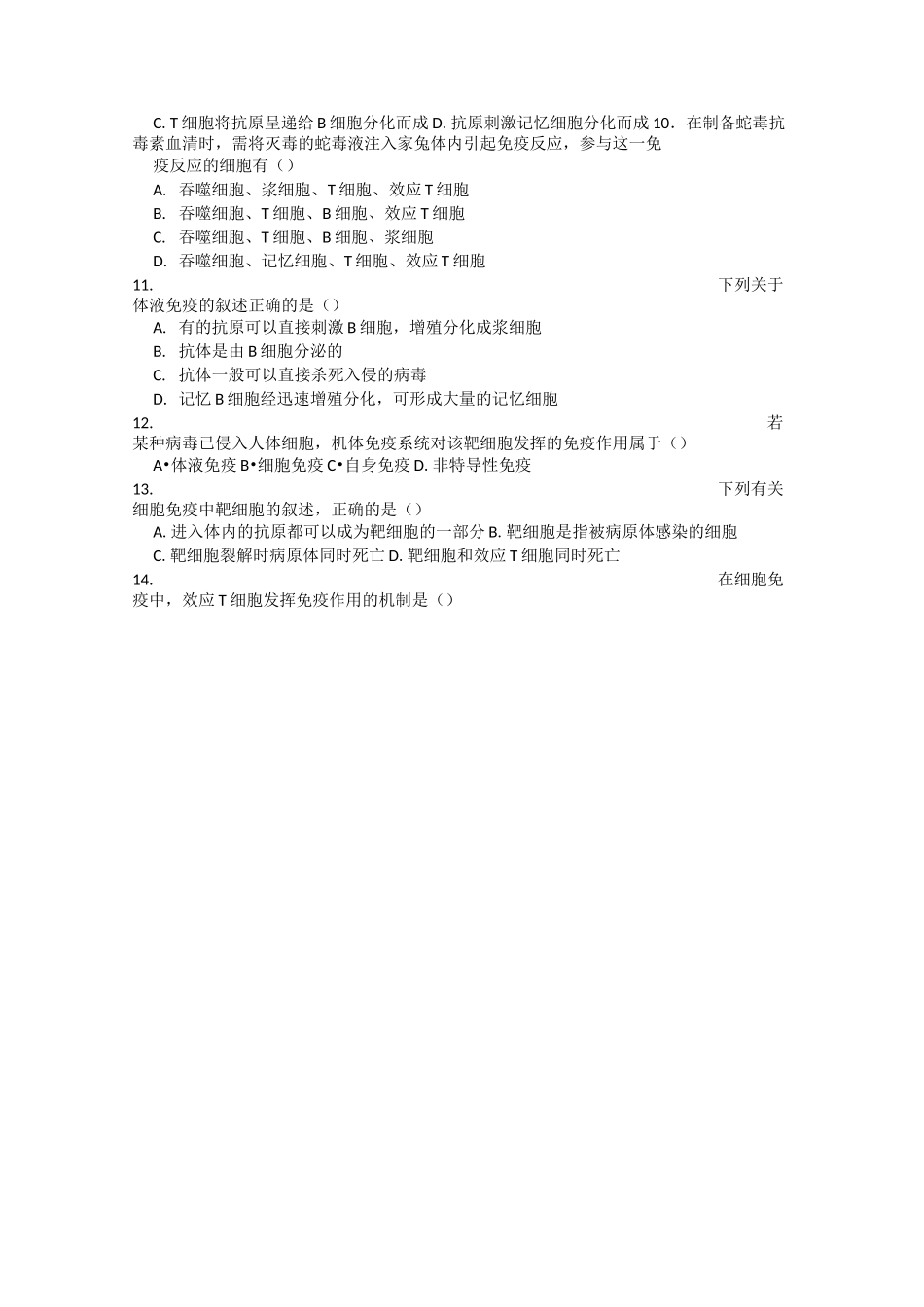 高二生物必修三免疫调节练习题及答案_第3页