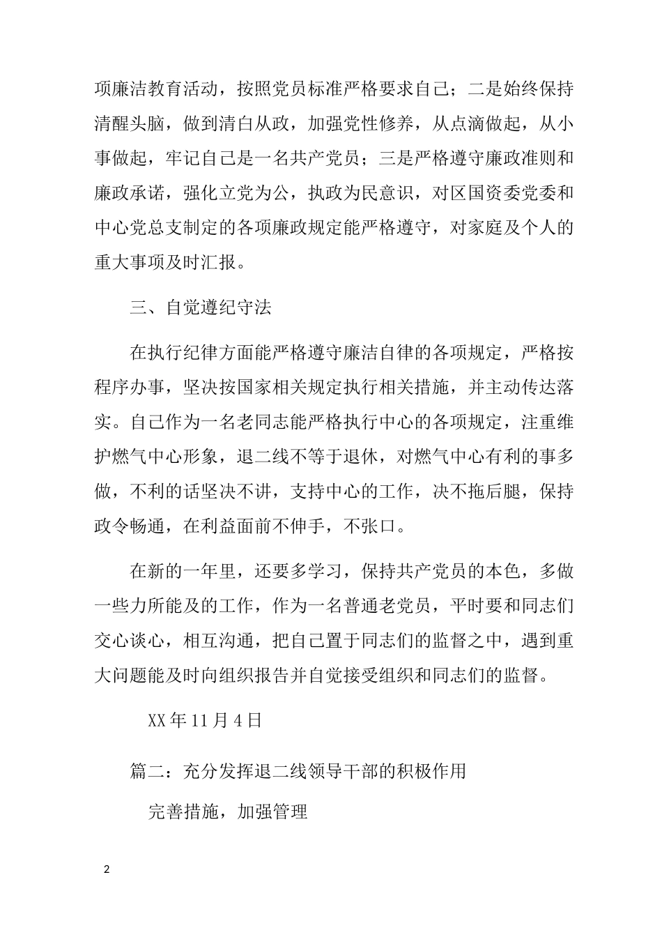 退二线述职报告_第2页