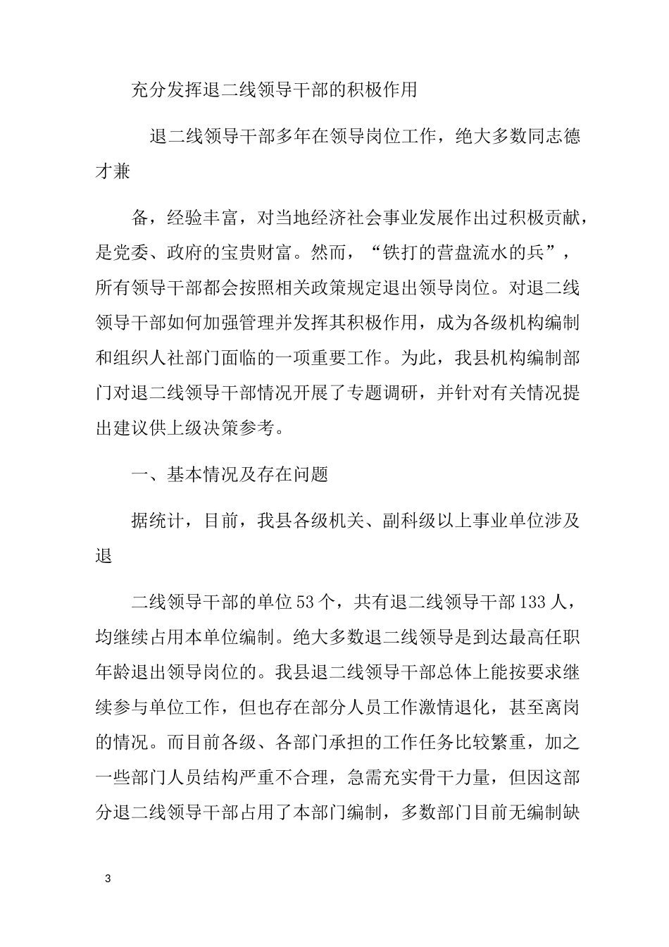 退二线述职报告_第3页