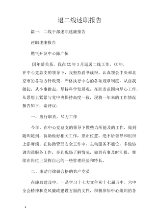 退二线述职报告