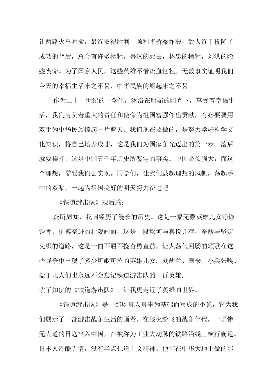 红色电影《铁道游击队》观后感_第2页