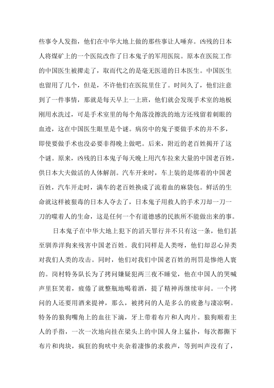 红色电影《铁道游击队》观后感_第3页