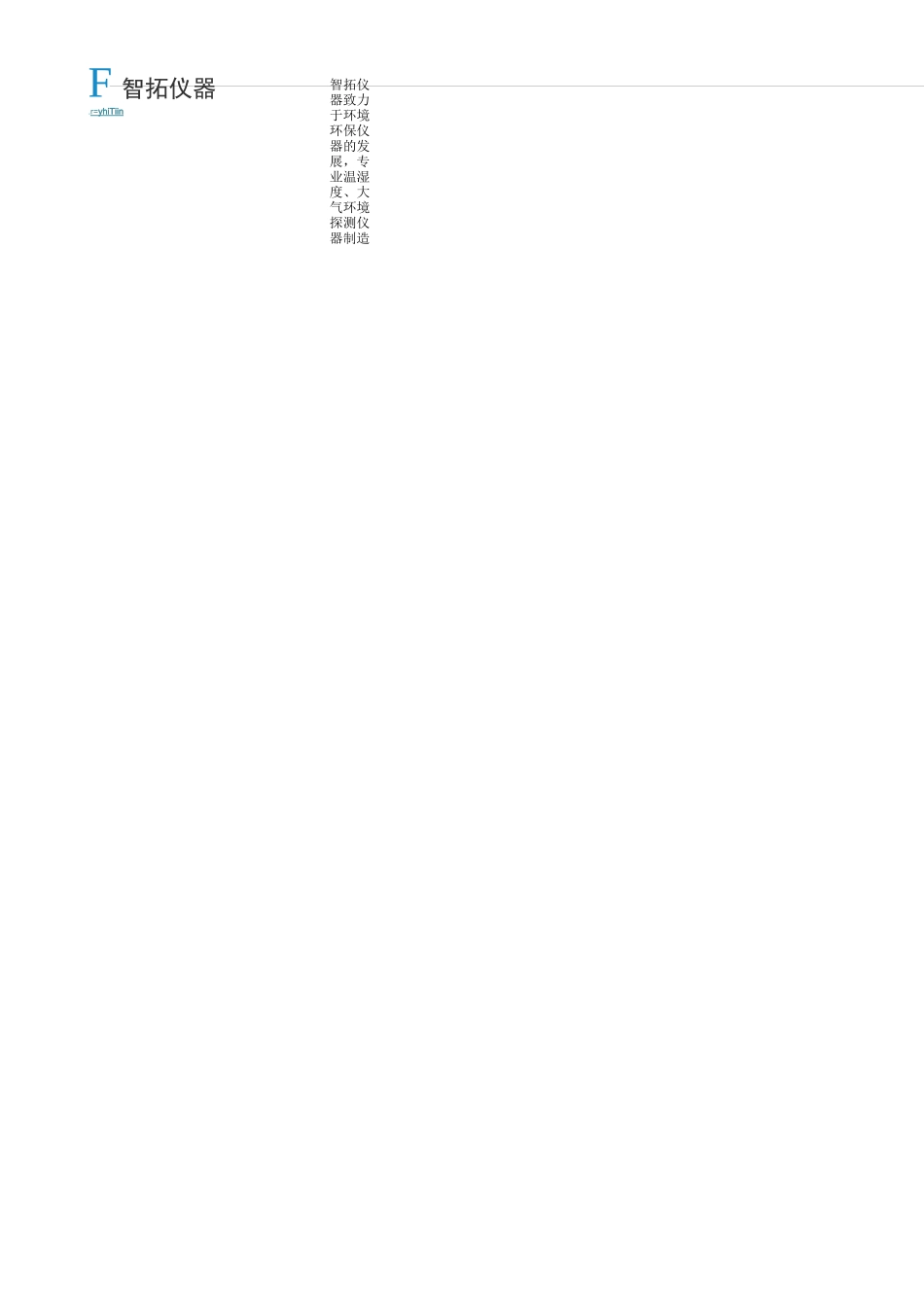 wifi温湿度监测系统方案_第3页