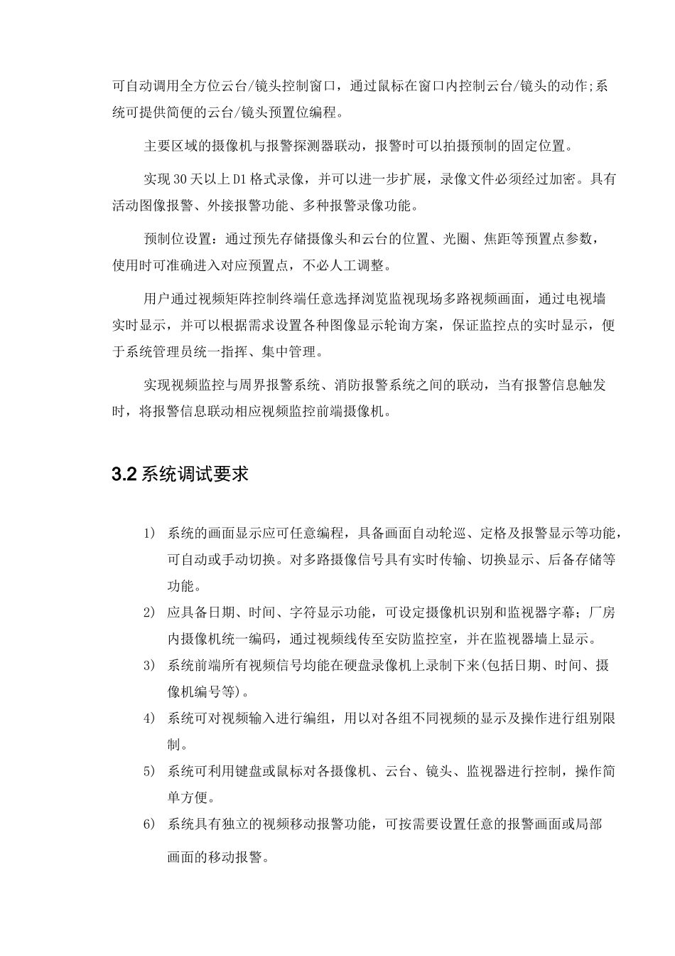 视频监控调试方案_第2页