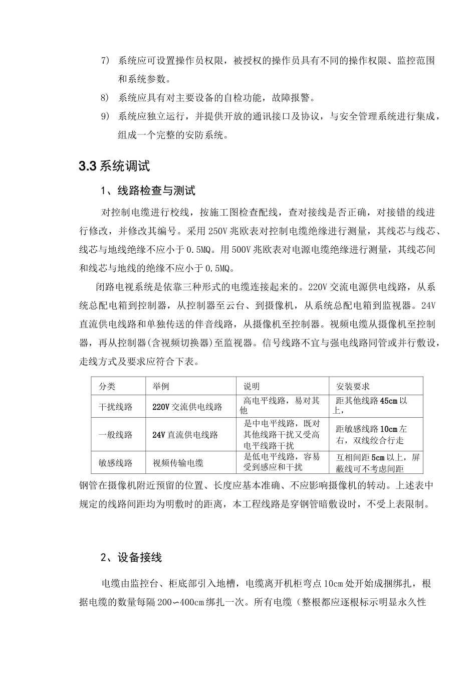 视频监控调试方案_第3页