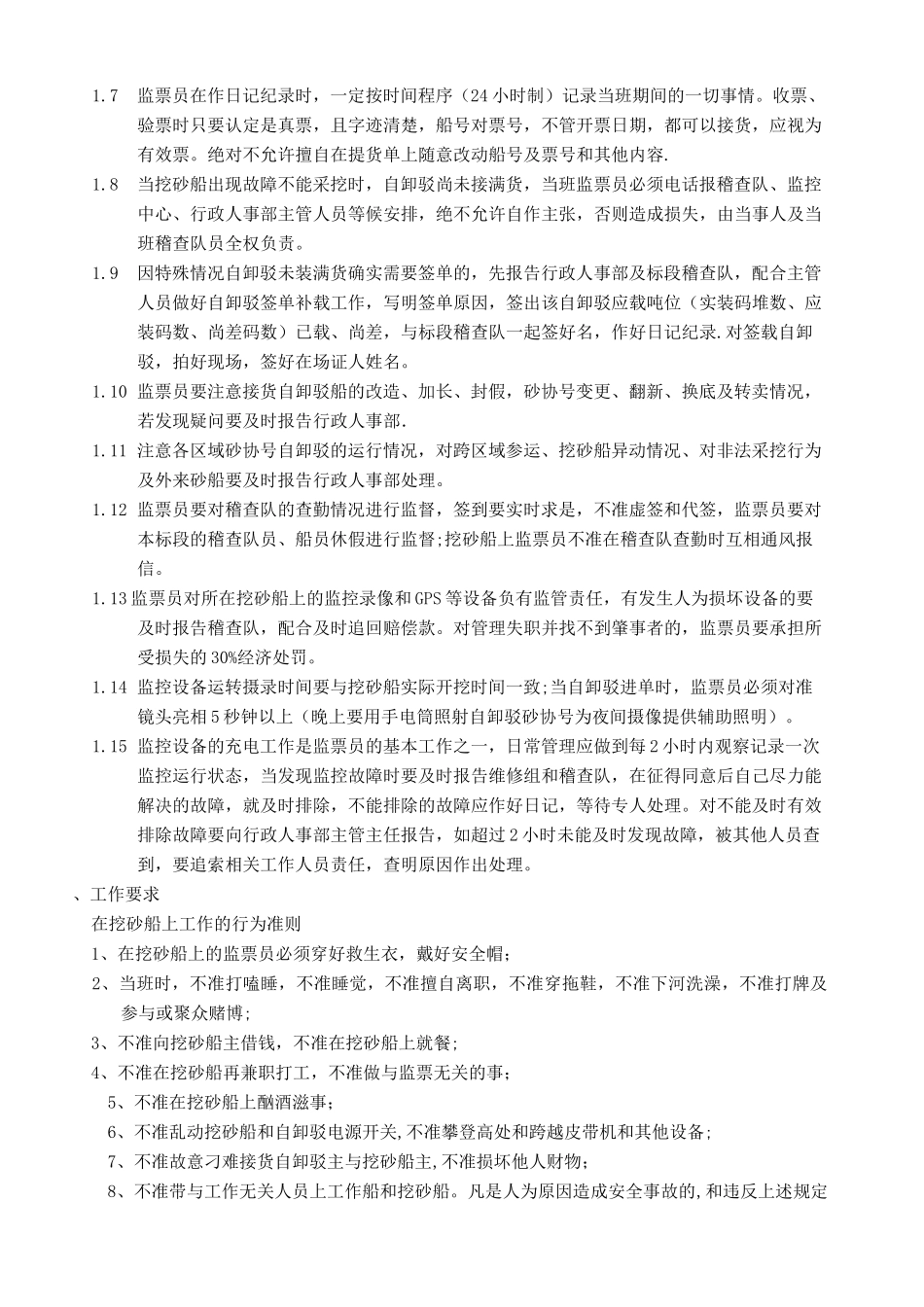 企业采砂管理制度_第2页