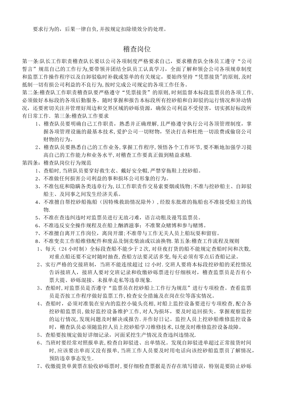 企业采砂管理制度_第3页