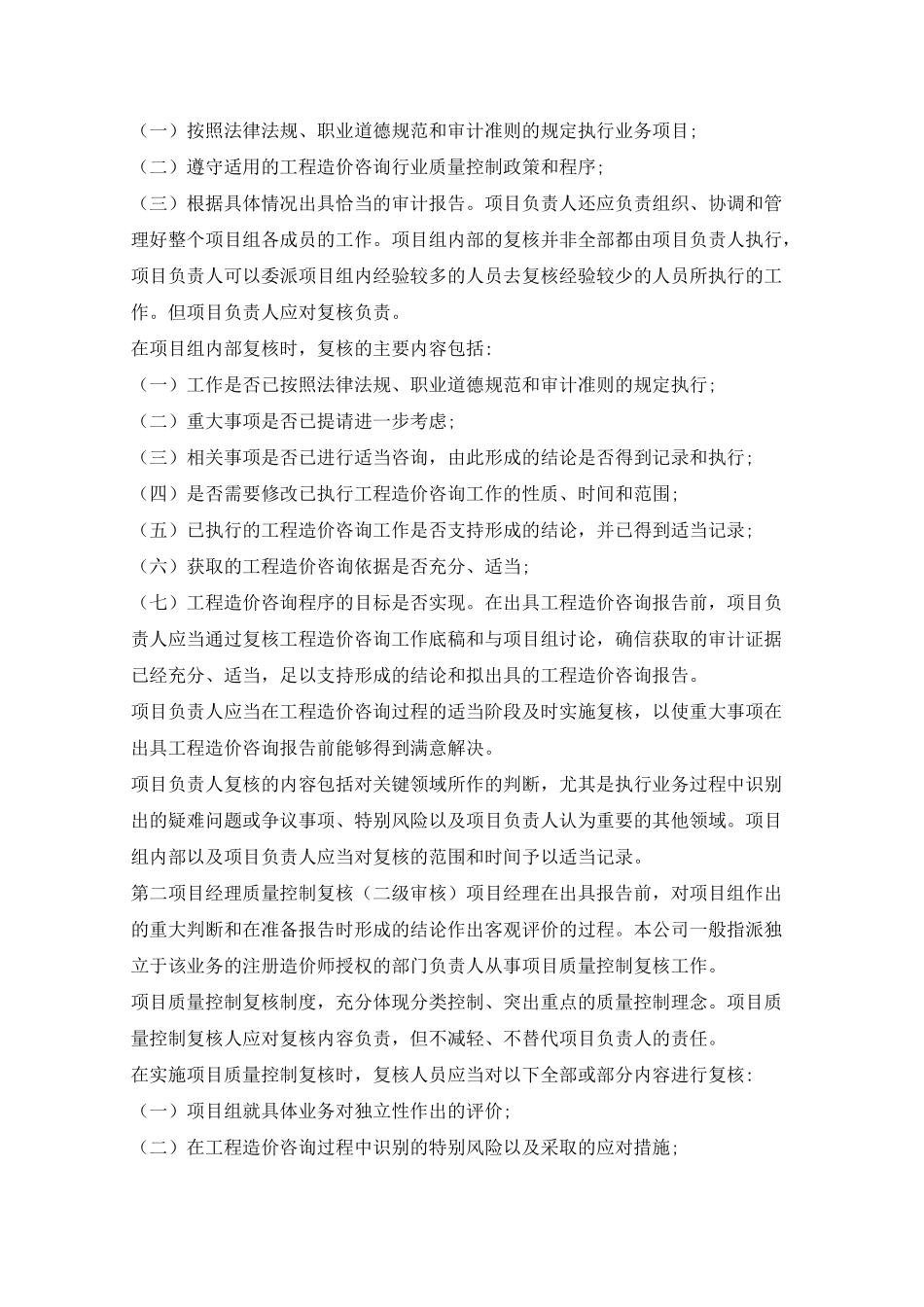 服务优惠承诺_第3页