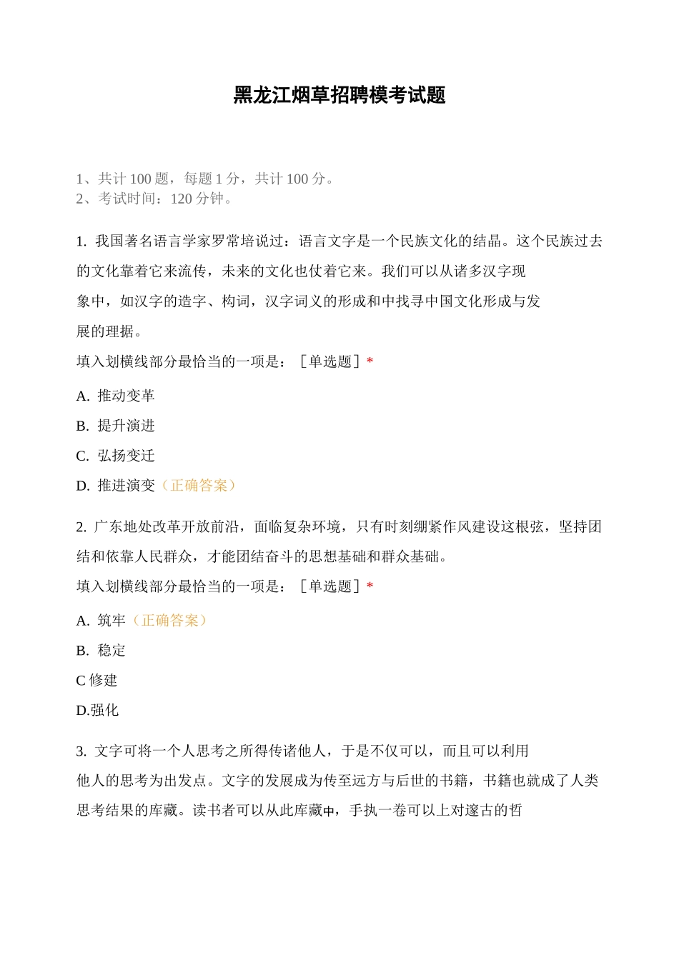 烟草招聘模考试题_第1页