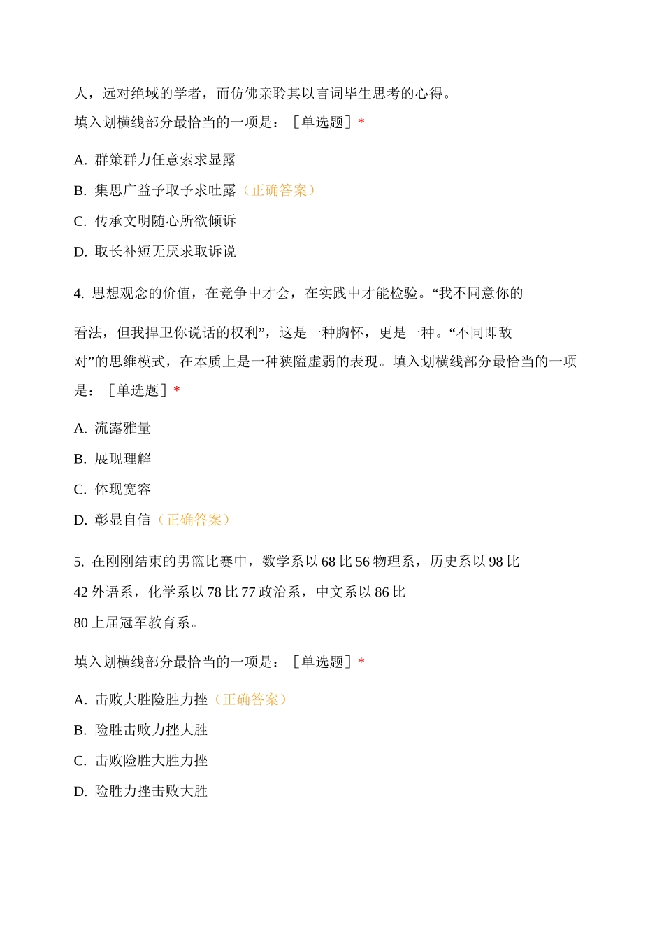 烟草招聘模考试题_第2页