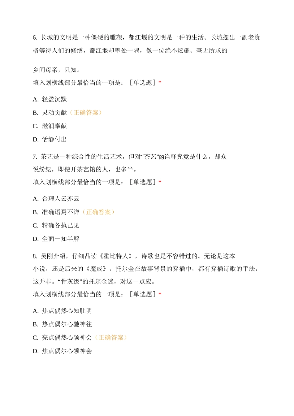 烟草招聘模考试题_第3页