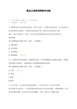 烟草招聘模考试题