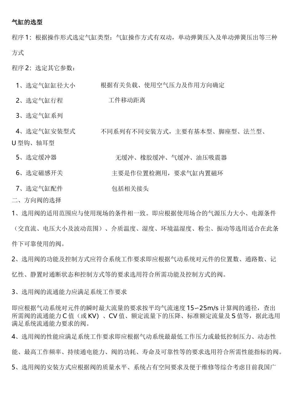 气缸选择(实际经验总结)_第2页