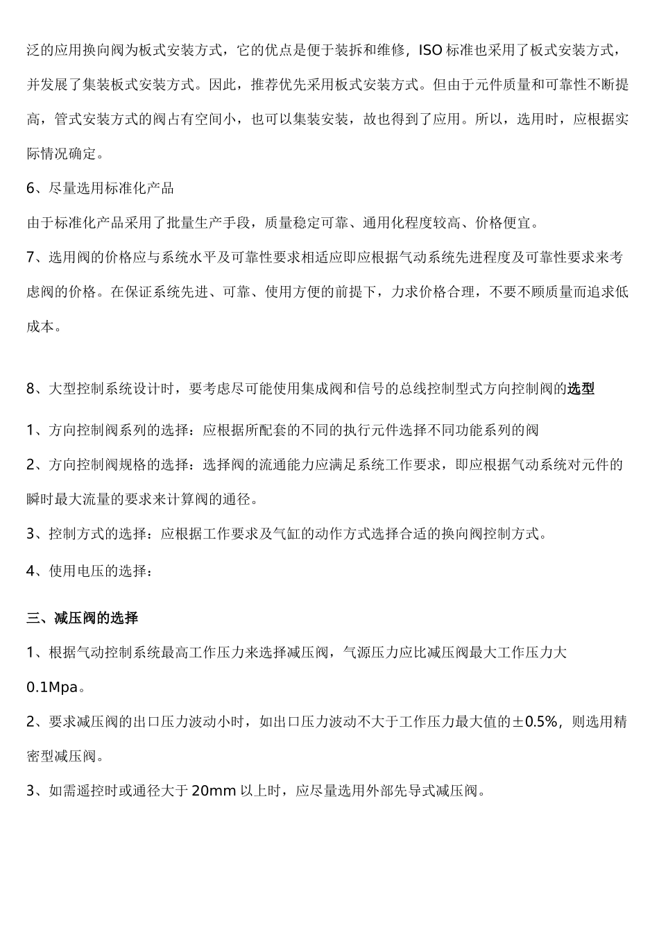 气缸选择(实际经验总结)_第3页