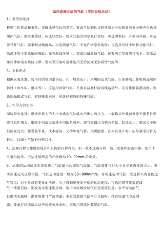 气缸选择(实际经验总结)