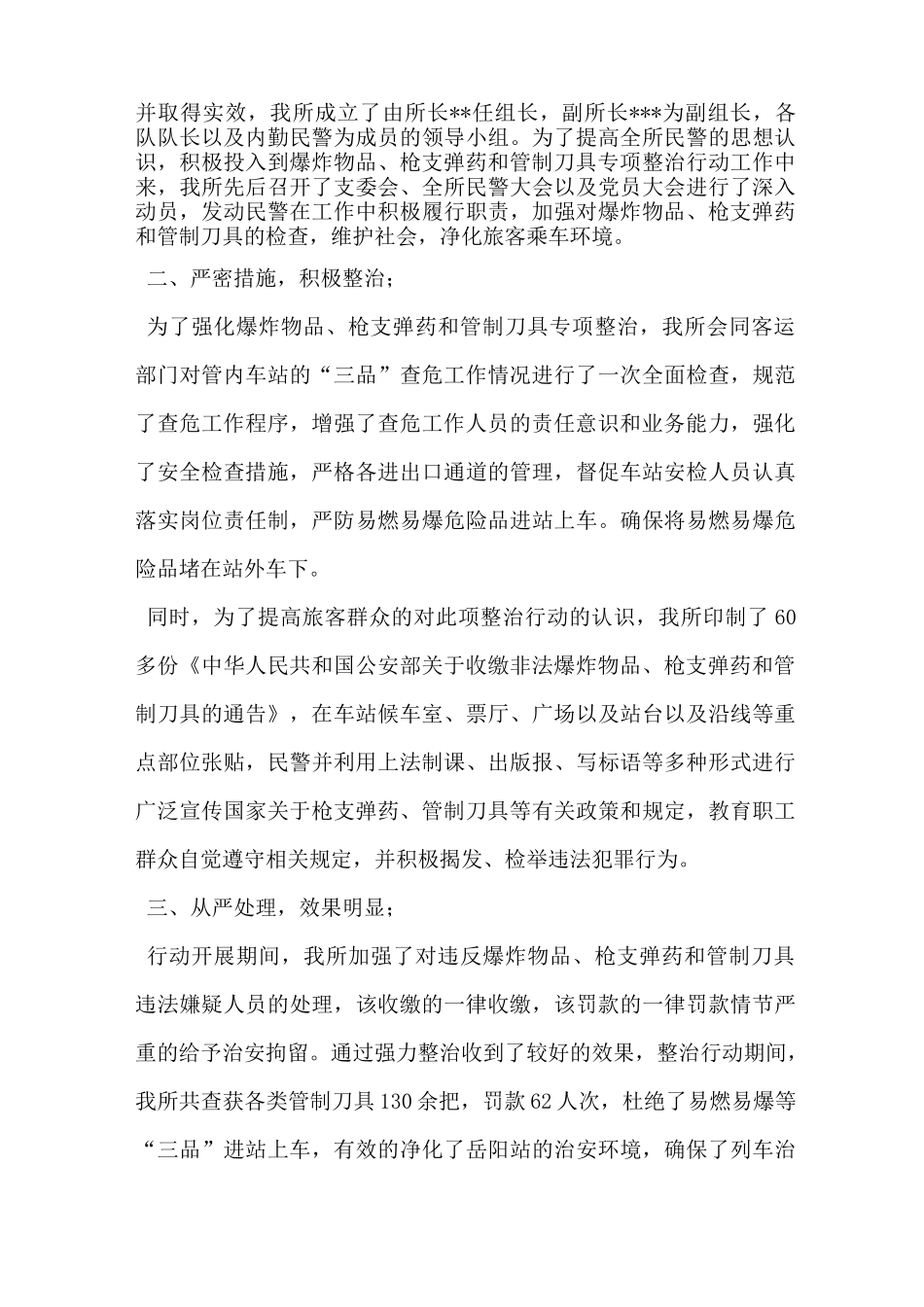 涉枪涉爆工作总结_第3页