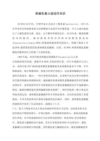 高泌乳素血症诊疗共识