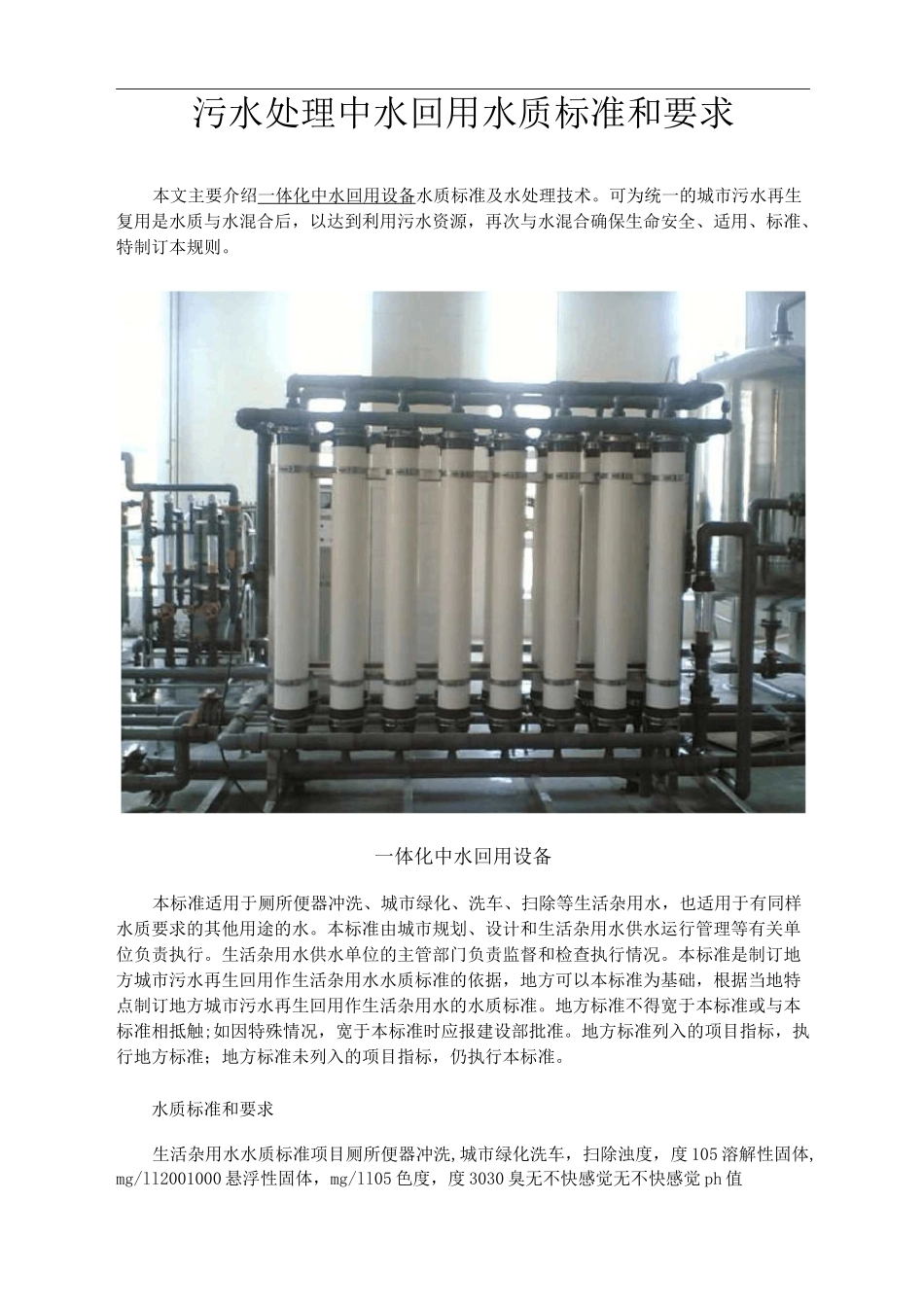 污水处理中水回用水质标准和要求_第1页