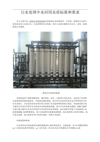 污水处理中水回用水质标准和要求