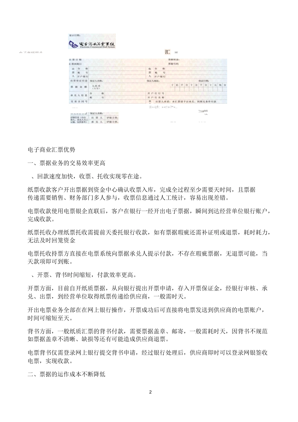 备忘电子承兑-手把手教你如何操作电子承兑汇票,讲解太实战了!_第2页