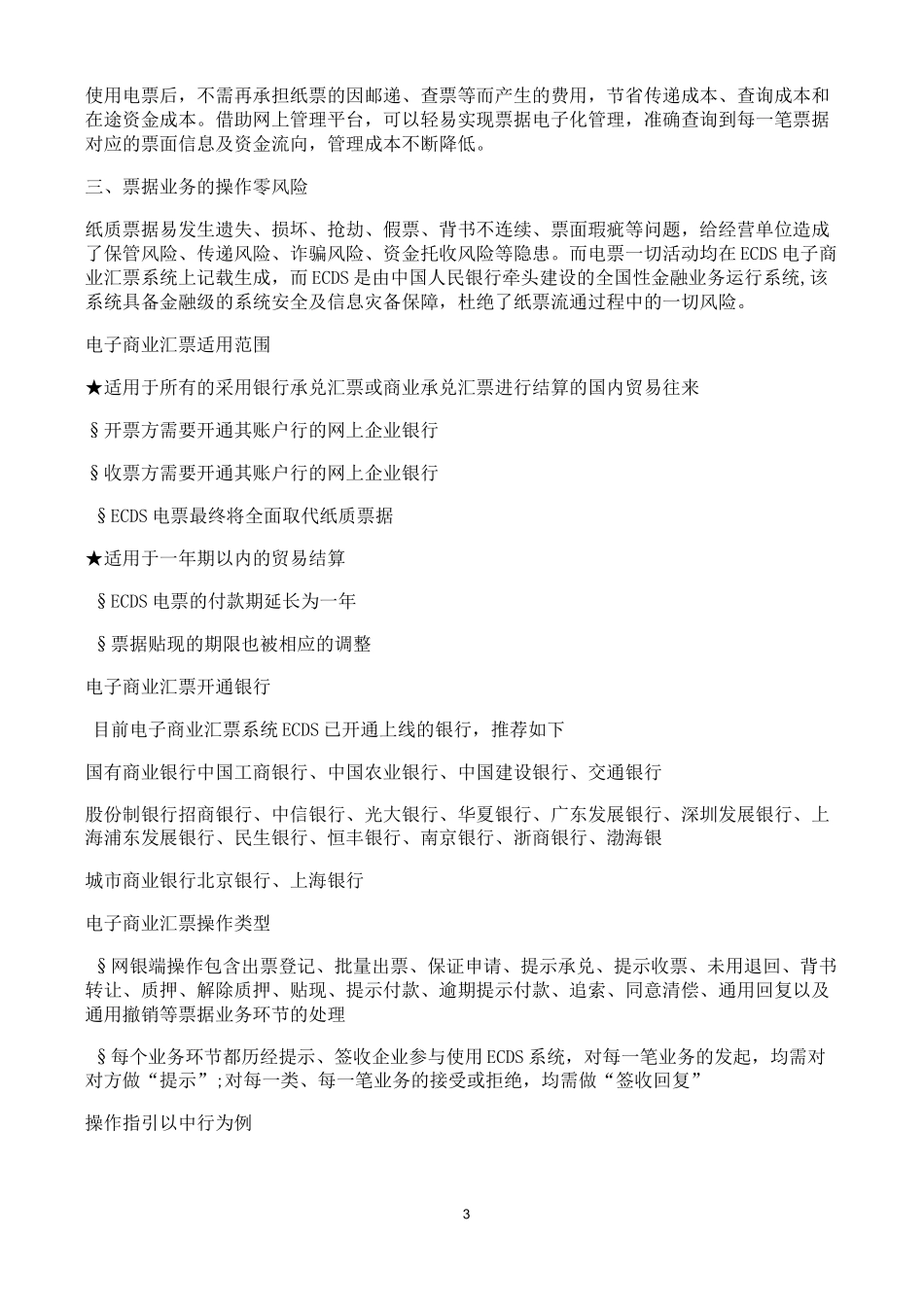 备忘电子承兑-手把手教你如何操作电子承兑汇票,讲解太实战了!_第3页