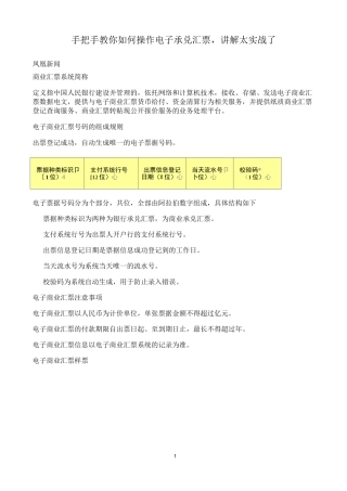 备忘电子承兑-手把手教你如何操作电子承兑汇票,讲解太实战了!