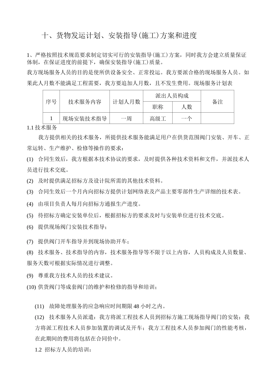 九售后服务承诺及方案_第3页