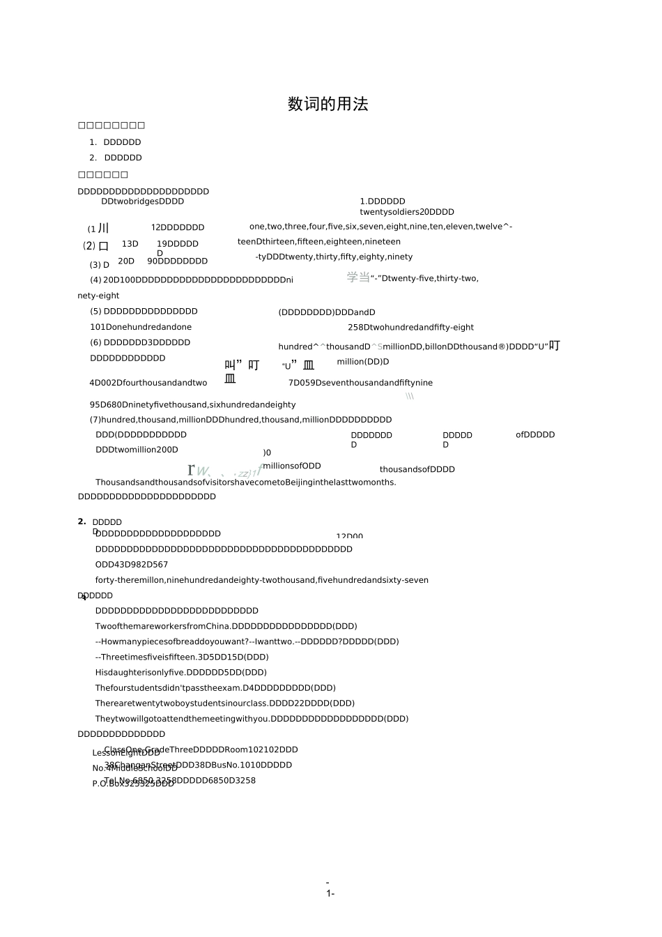 数词的用法及练习_第1页