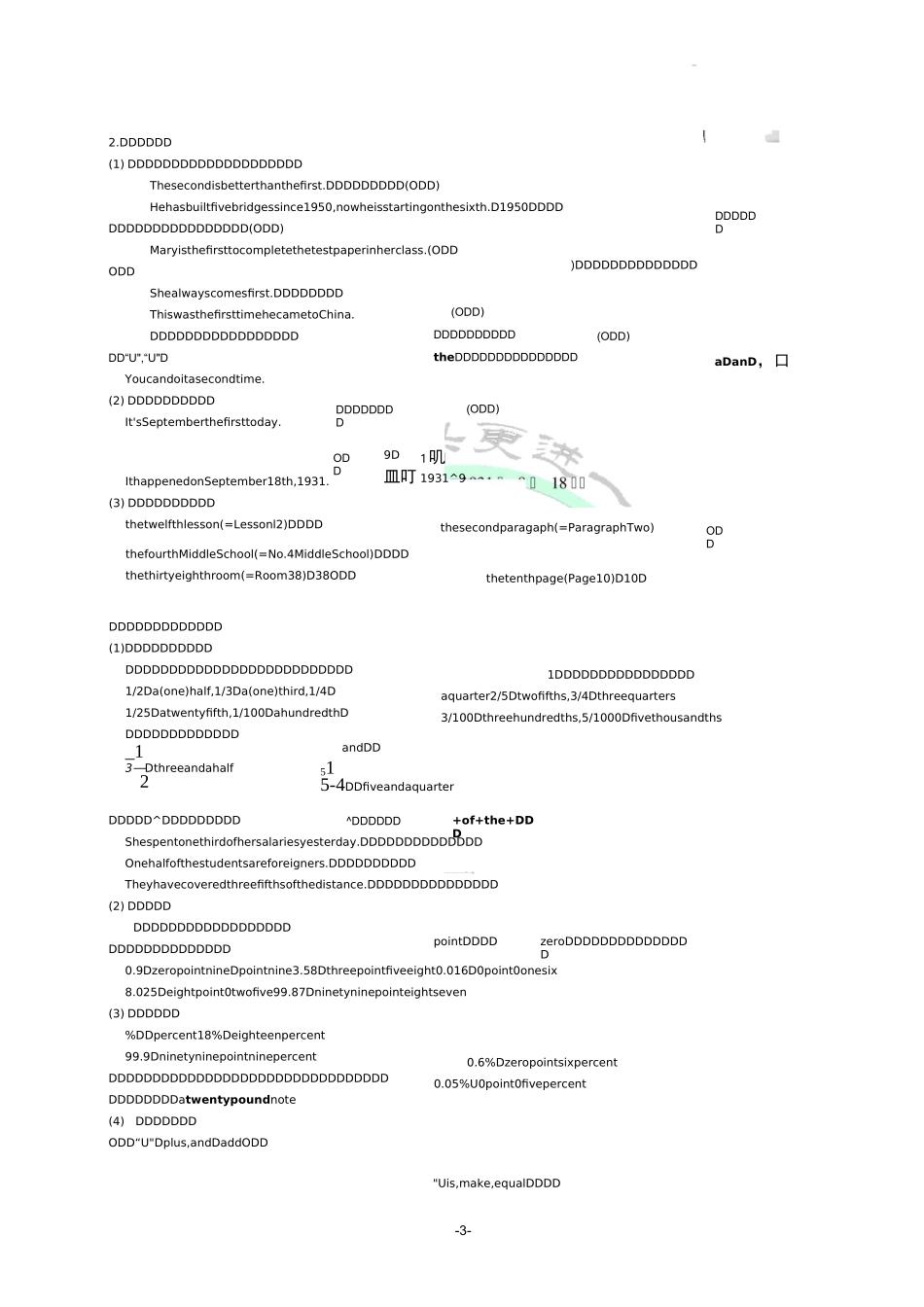 数词的用法及练习_第3页