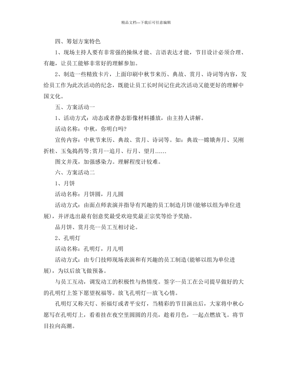 企业中秋节活动方案_第3页