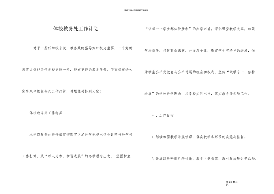 体校教务处工作计划_第1页