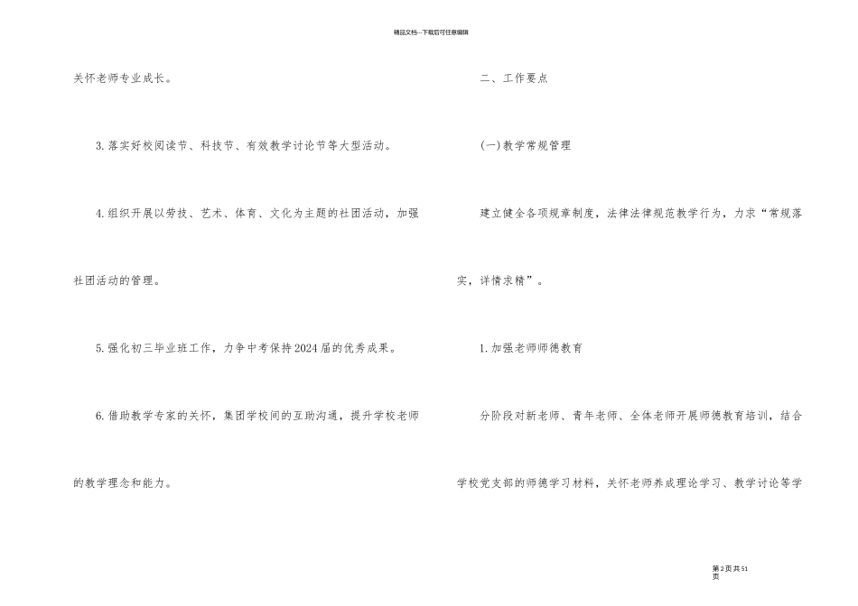 体校教务处工作计划_第2页