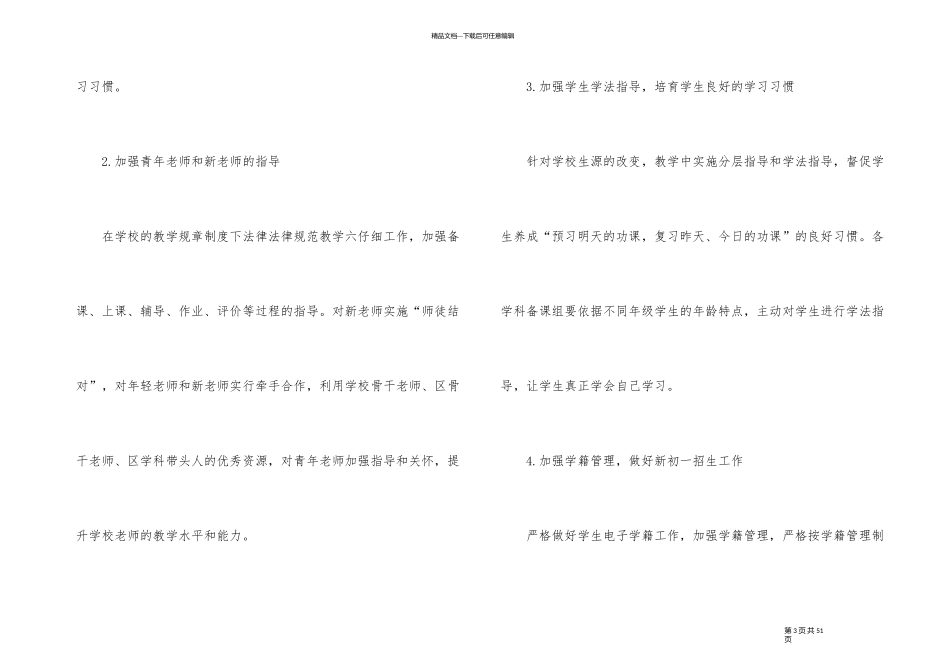 体校教务处工作计划_第3页