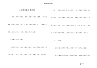 体校教务处工作计划