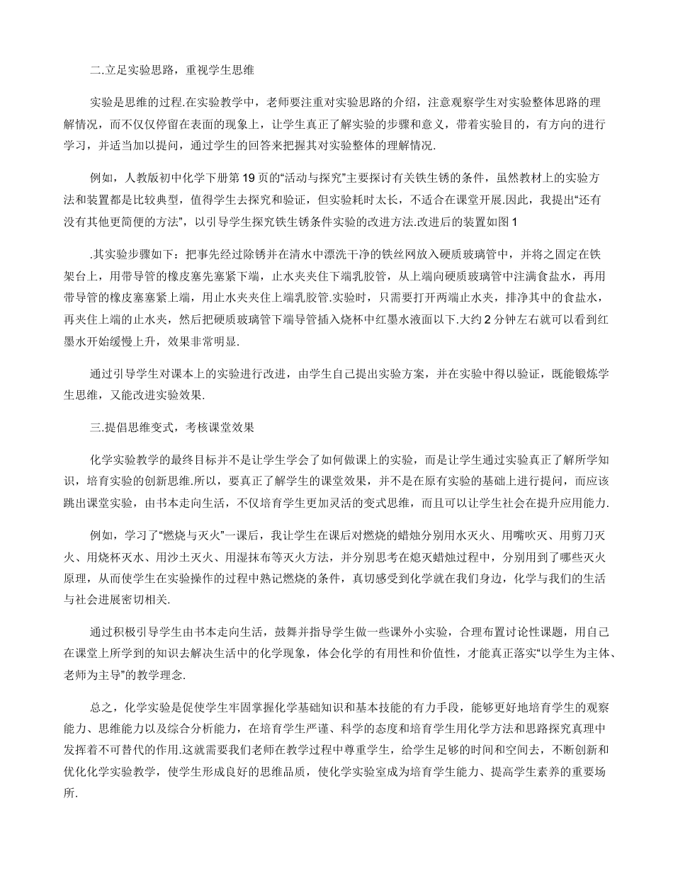例谈初中化学实验教学的优化_第2页