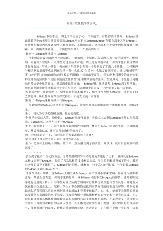 例谈开放性教学的引导