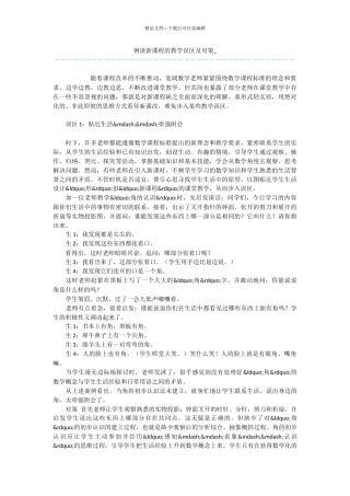 例谈新课程的教学误区及对策