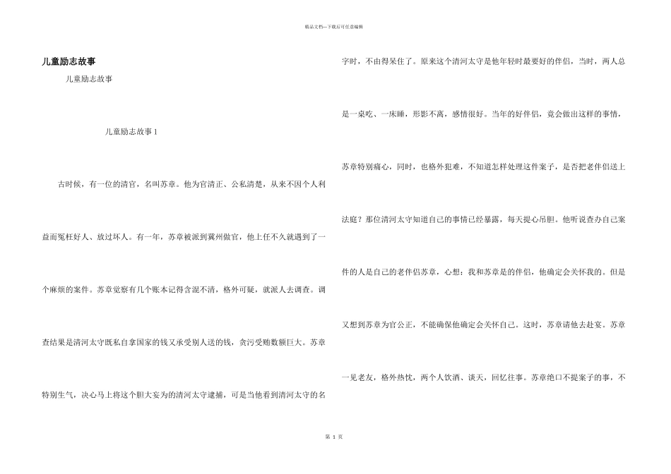 儿童励志故事_第1页