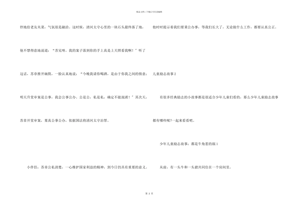 儿童励志故事_第2页