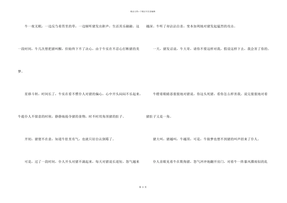 儿童励志故事_第3页