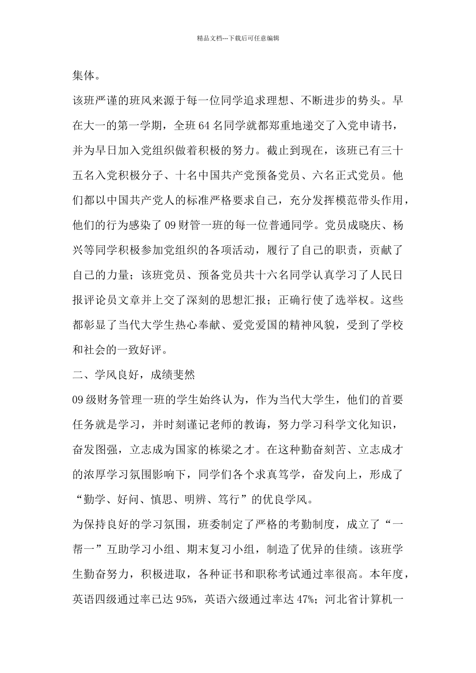 先进班集体申报材料_第2页