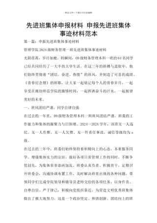 先进班集体申报材料
