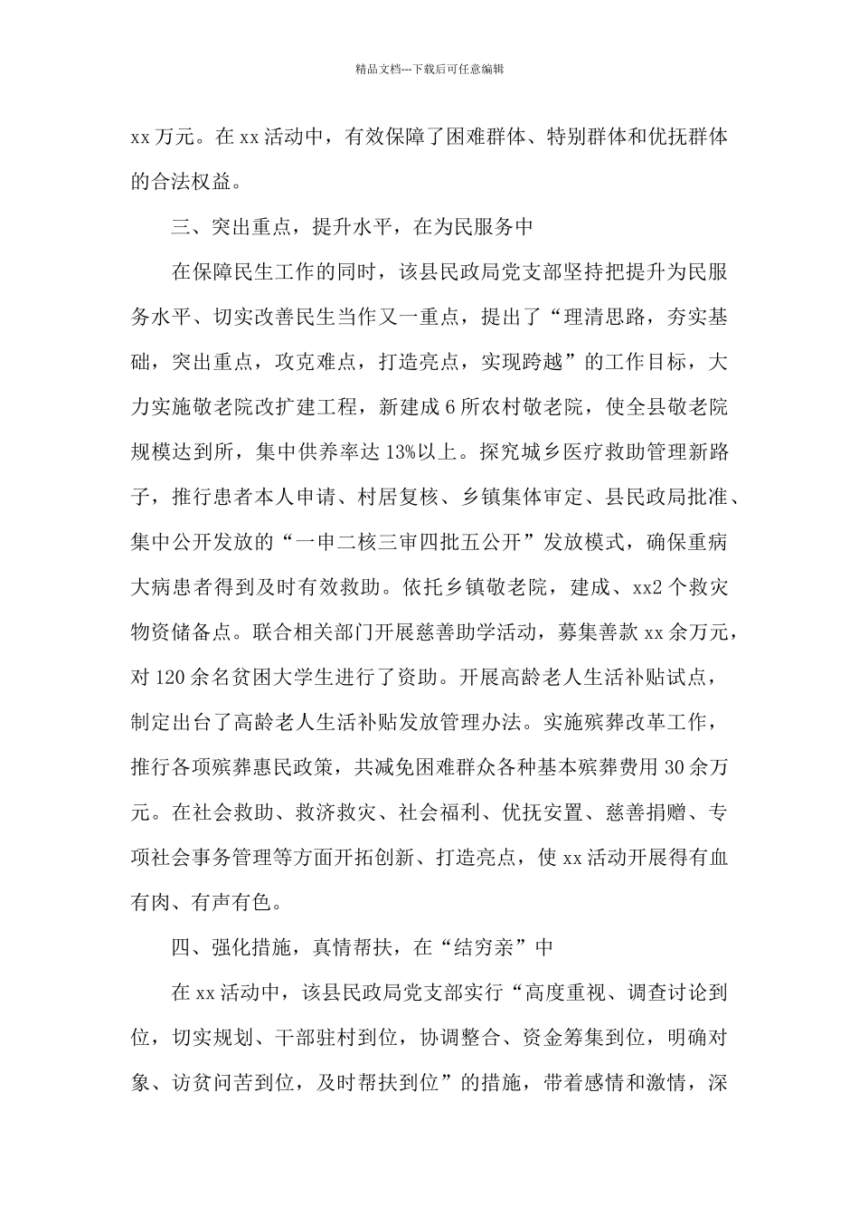 先进基层党组织推荐材料_第3页