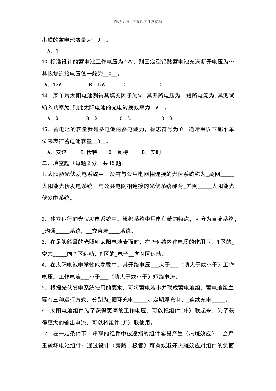 光伏发电技术试题八_第2页