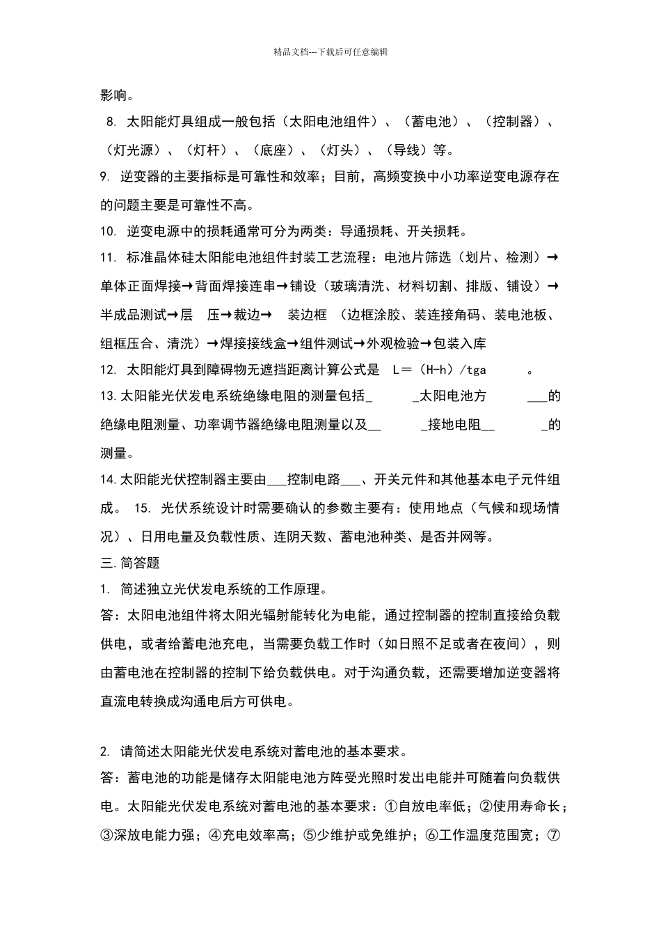 光伏发电技术试题八_第3页